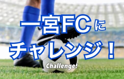 一宮FC