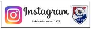 一宮サッカースクール　インスタ